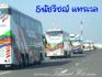 บริการด้านการท่องเที่ยว : ให้เช่ารถบัส รถทัวร์ รถโค้ชปรับอากาศ รถท่องเที่ยว ทัศนาจร
