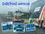 บริการด้านการท่องเที่ยว : ให้เช่ารถบัส รถทัวร์ รถโค้ชปรับอากาศ รถท่องเที่ยว ทัศนาจร
